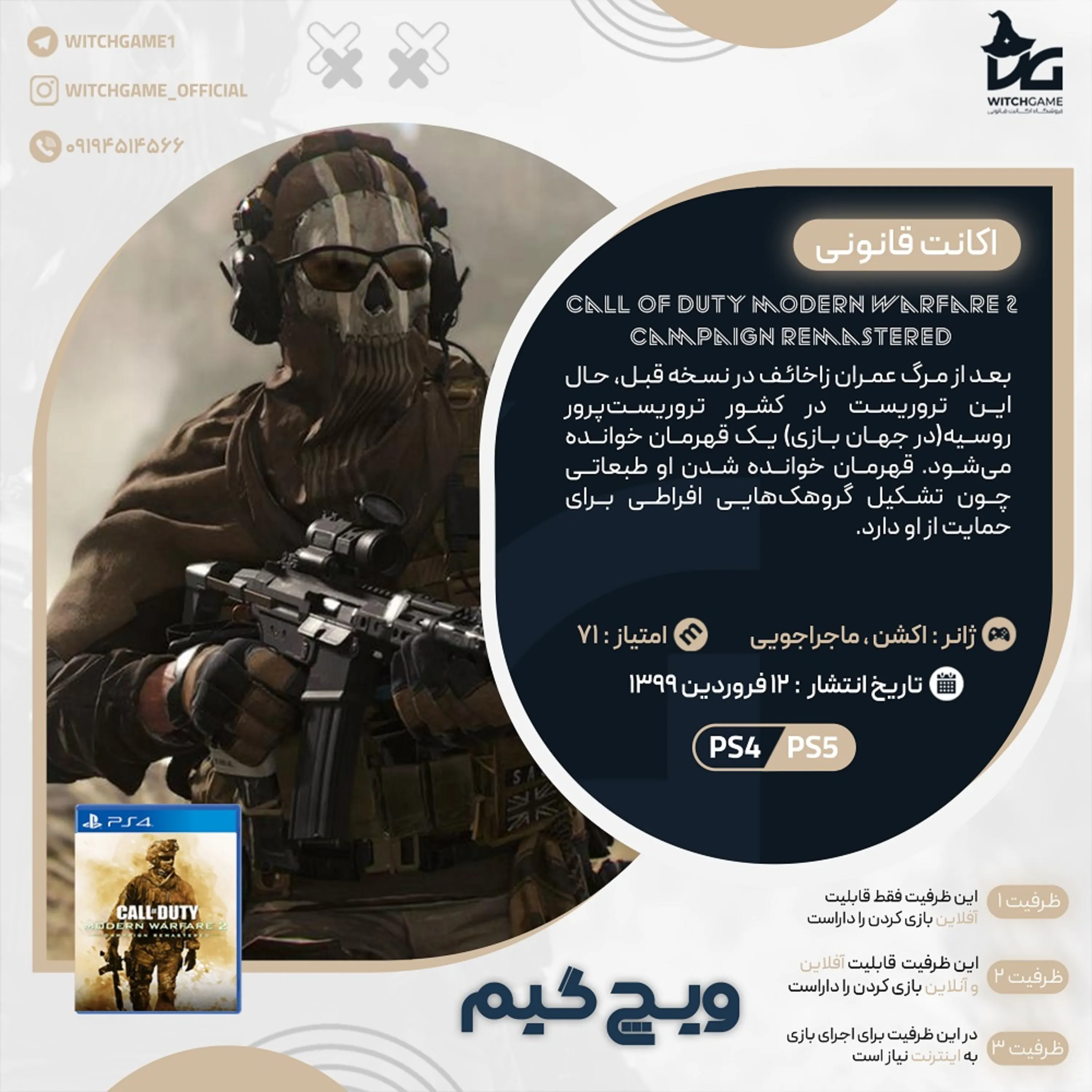 اکانت قانونی Call of Duty: Modern Warfare 2 Campaign Remastered برای PS5 و PS4